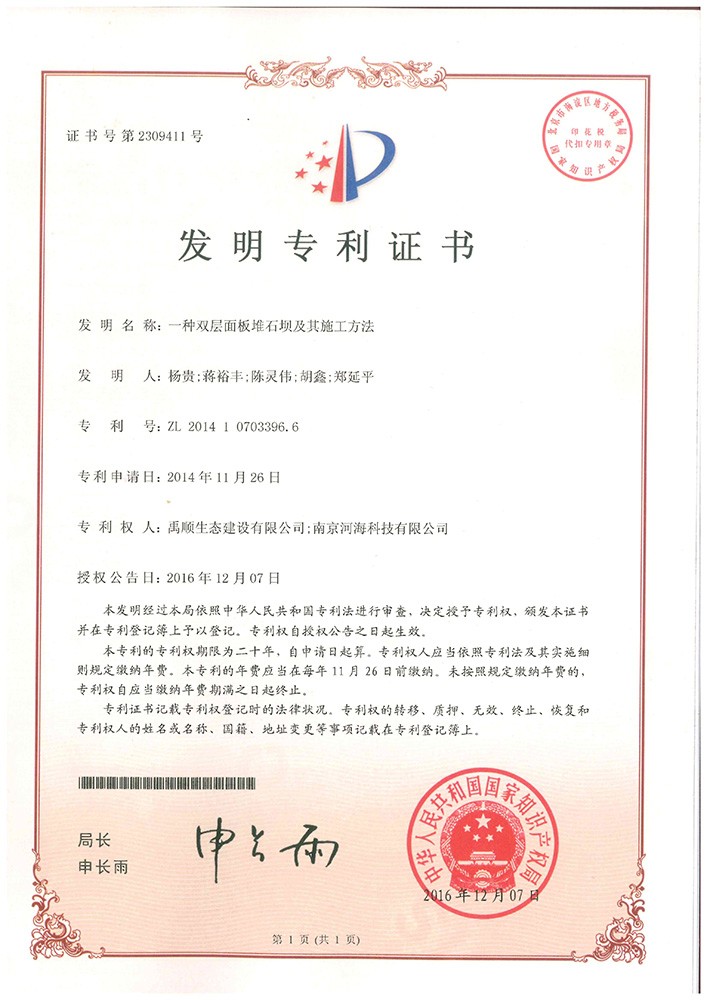 一種雙層面板堆石壩及其施工方法