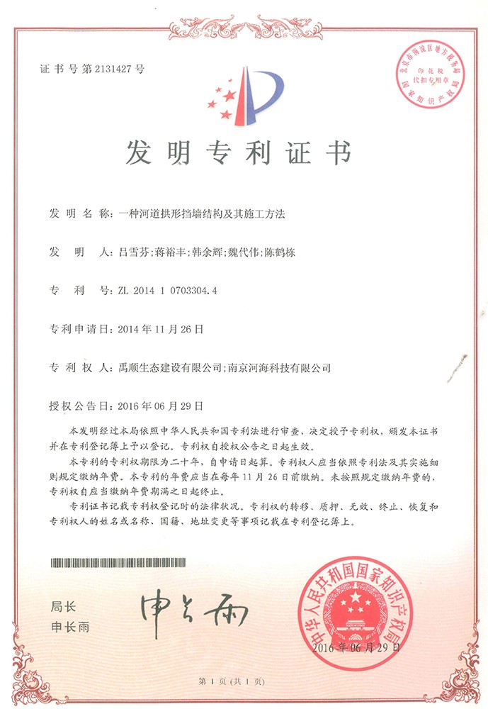 一種河道拱形擋墻結(jié)構(gòu)及其施工方法
