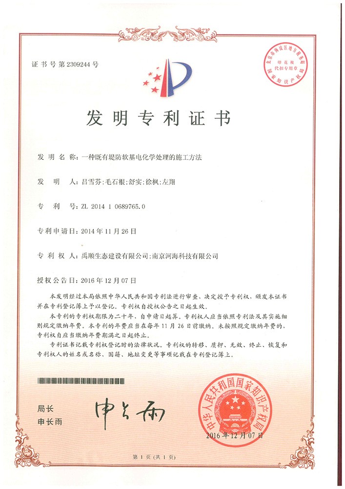一種既有堤防軟基電化學(xué)處理施工方法