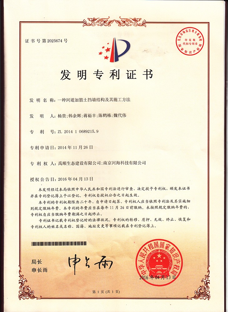 一種河道加筋土擋墻結(jié)構(gòu)及其施工方法
