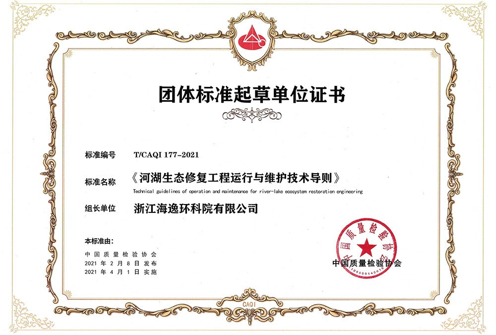 團體標準起草單位證書