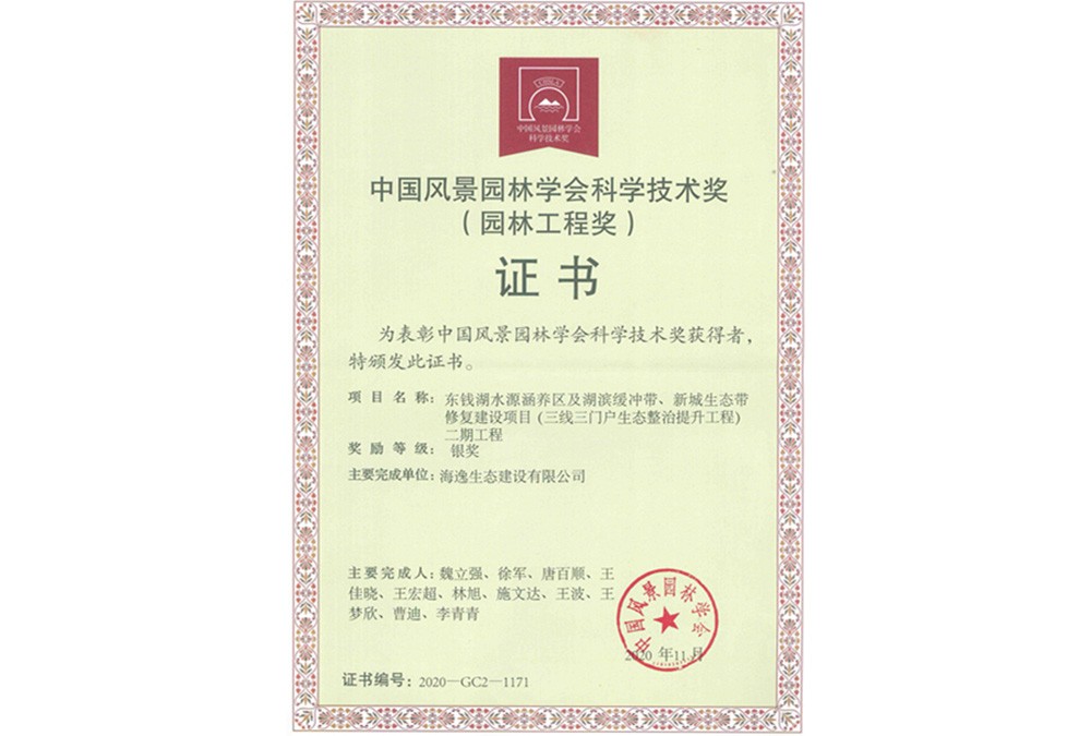 中國風(fēng)景園林銀獎-東錢湖水源涵養(yǎng)項目