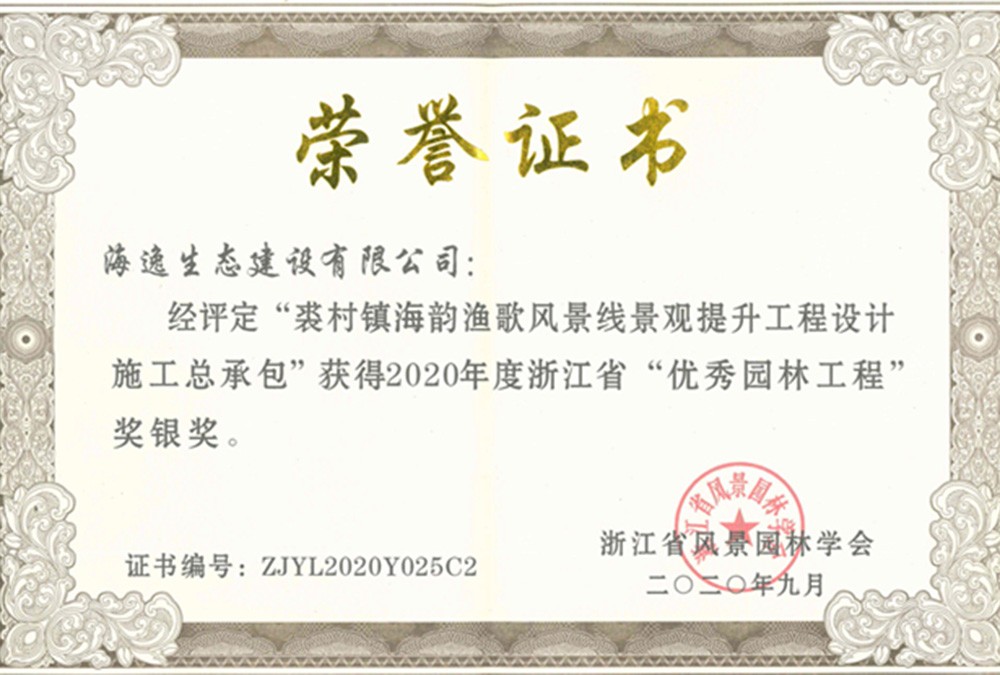 2020年裘村鎮(zhèn)海韻漁歌風景線景觀提升工程-設計