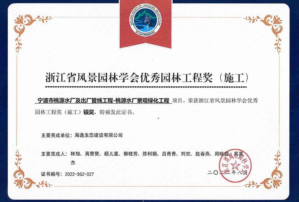 2022年浙江省風景園林學會優(yōu)秀園林工程獎