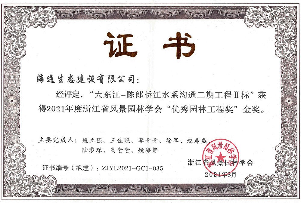 2021年度“優(yōu)秀園林工程”金獎