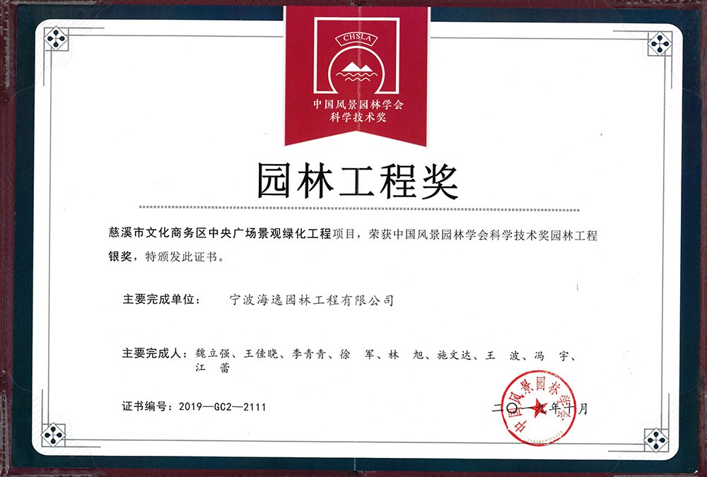 慈溪文化商務區(qū)國家獎銀獎