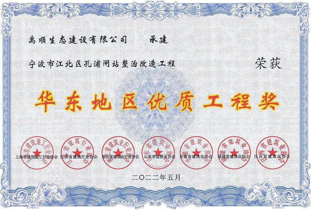 華東地區(qū)優(yōu)質(zhì)工程獎