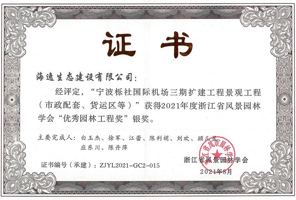 2021年度“優(yōu)秀園林工程”銀獎