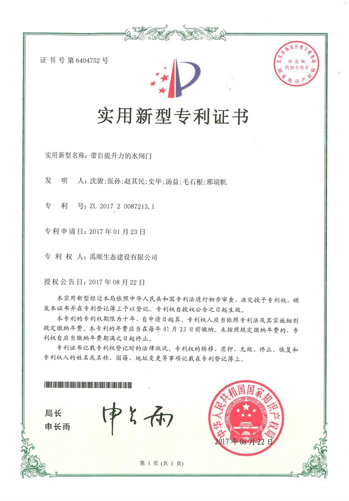 帶自提升力的水閘門