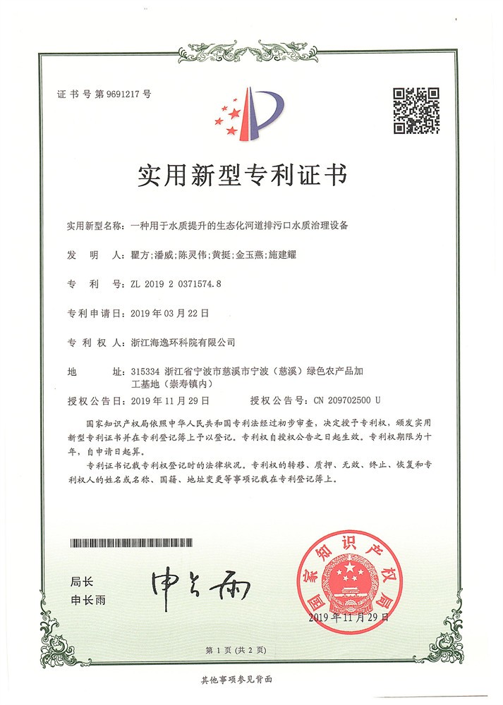一種用于水質(zhì)提升的生態(tài)化河道排污口水質(zhì)治理設(shè)備