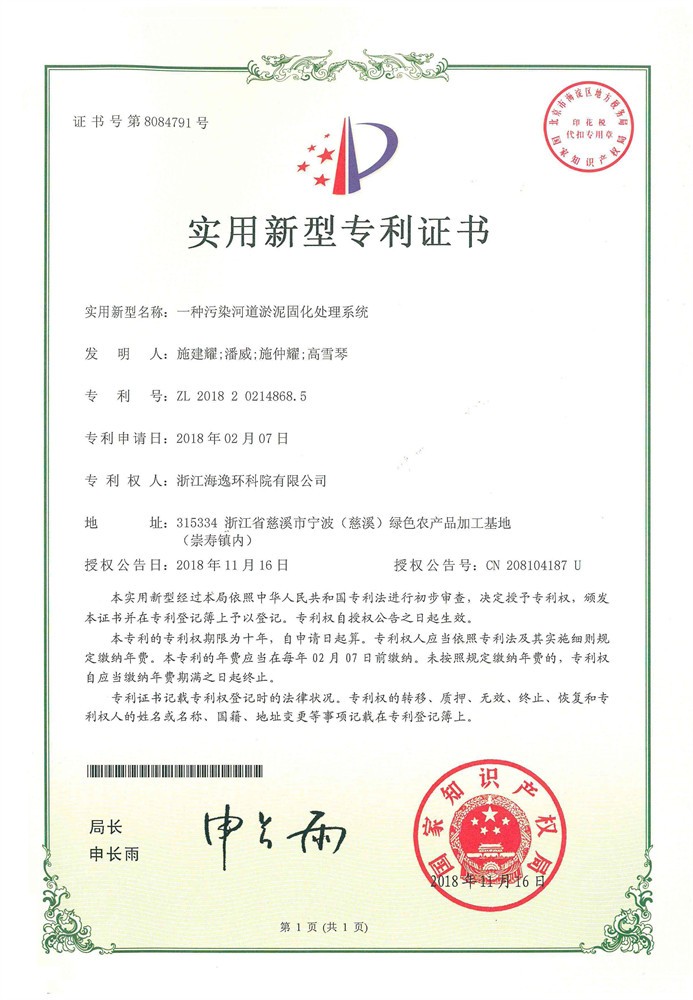 一種污染河道淤泥固化處理系統(tǒng)