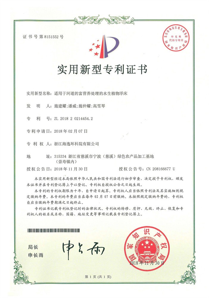 適用于河道的富營養(yǎng)處理的水生植物浮床