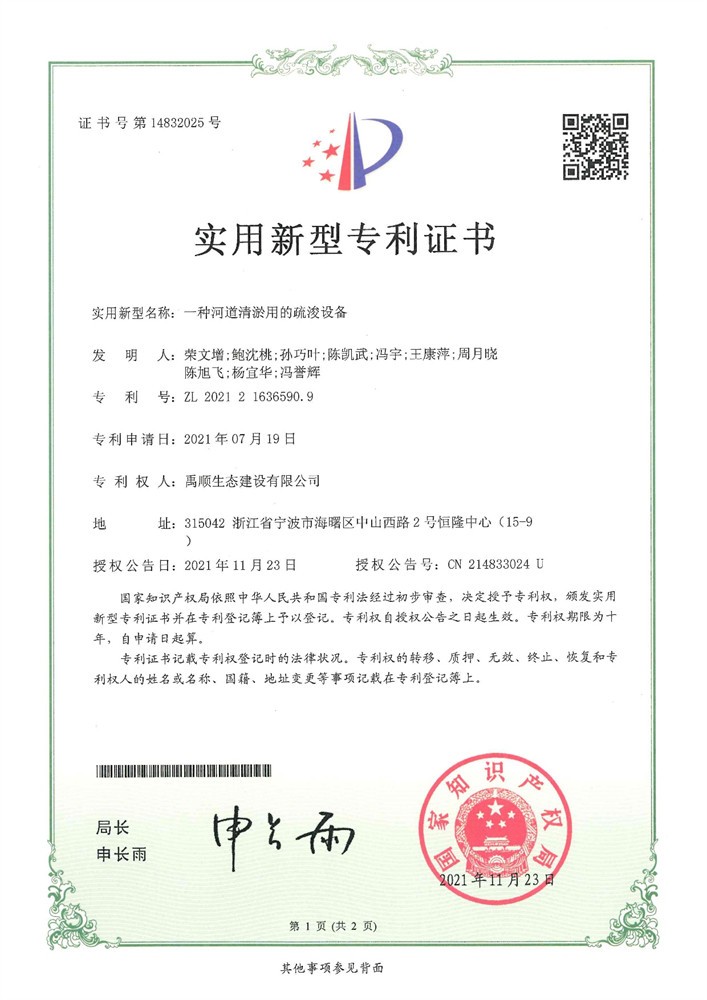 一種河道清淤用的疏浚設(shè)備