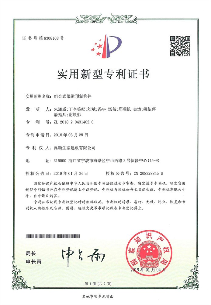 組合式渠道預(yù)制構(gòu)件