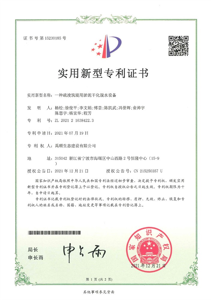 一種疏浚筑堤用淤泥干化脫水設(shè)備