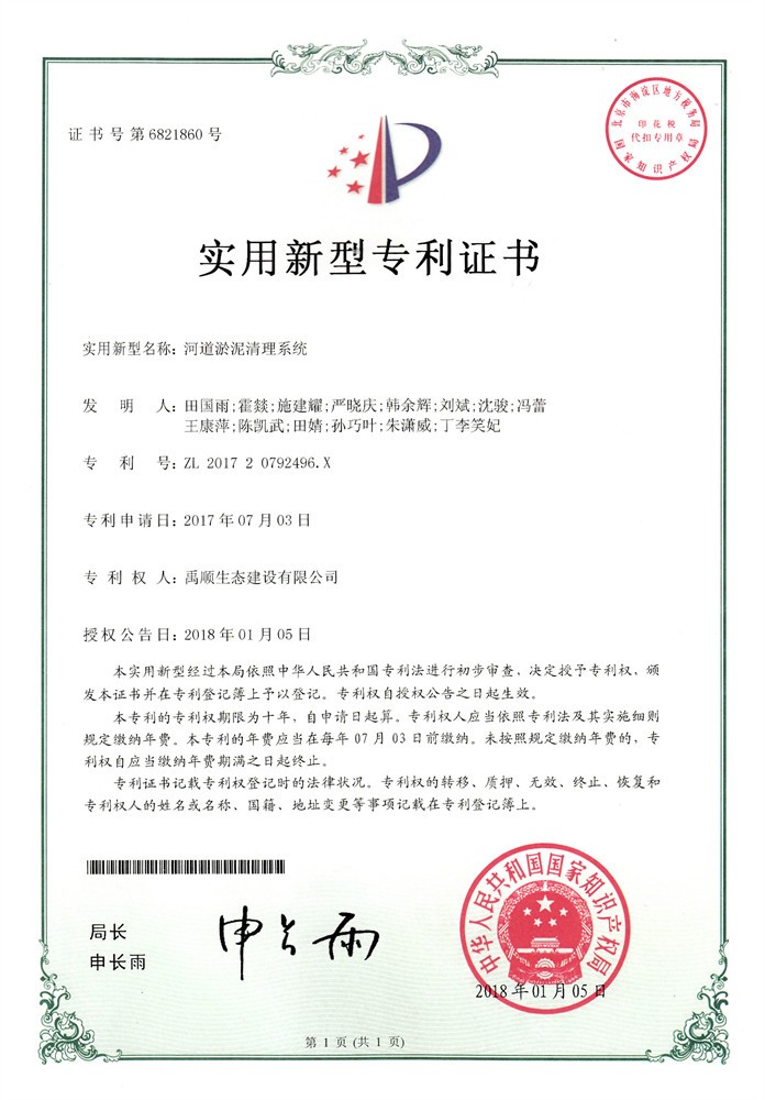 河道淤泥清理系統(tǒng)