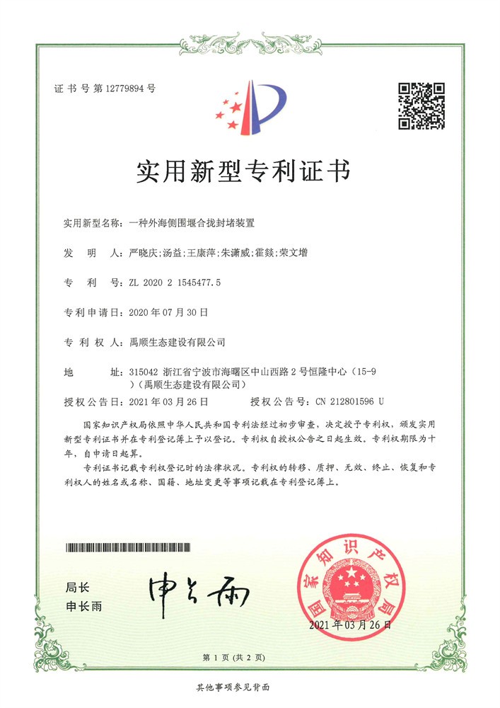 一種外海側(cè)圍堰合攏封堵裝置