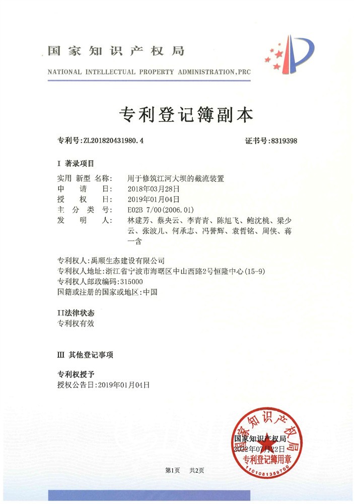 用于修筑江河大壩的截流裝置