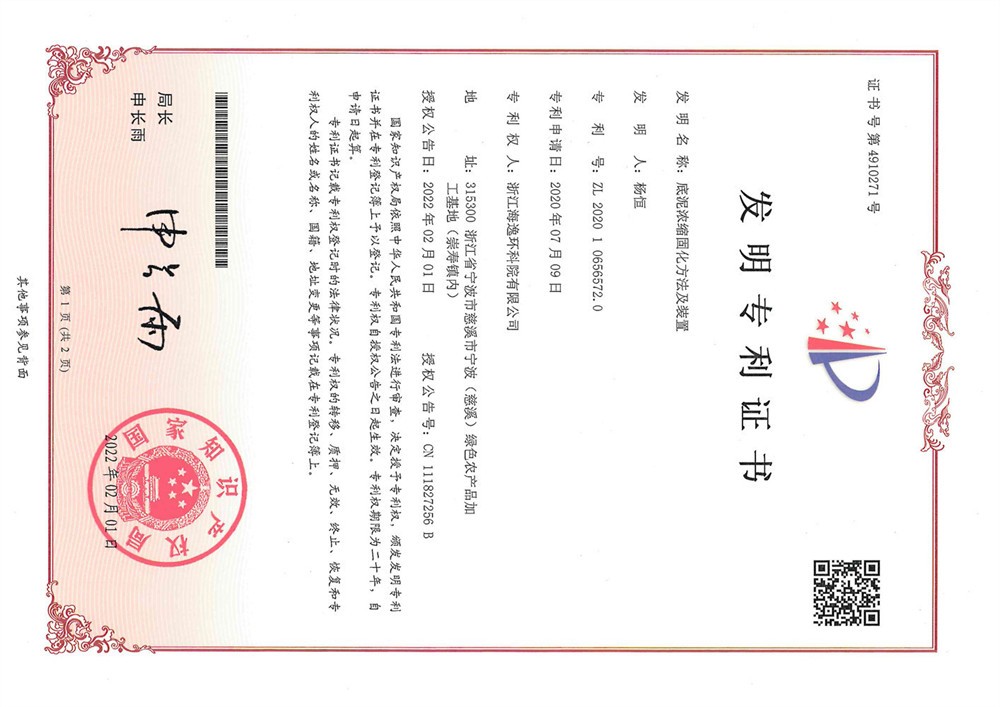 底泥濃縮固化方法及裝置