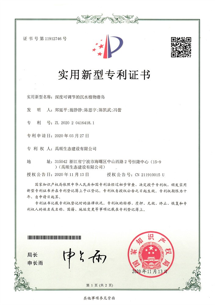 深度可調(diào)節(jié)的沉水植物潛島