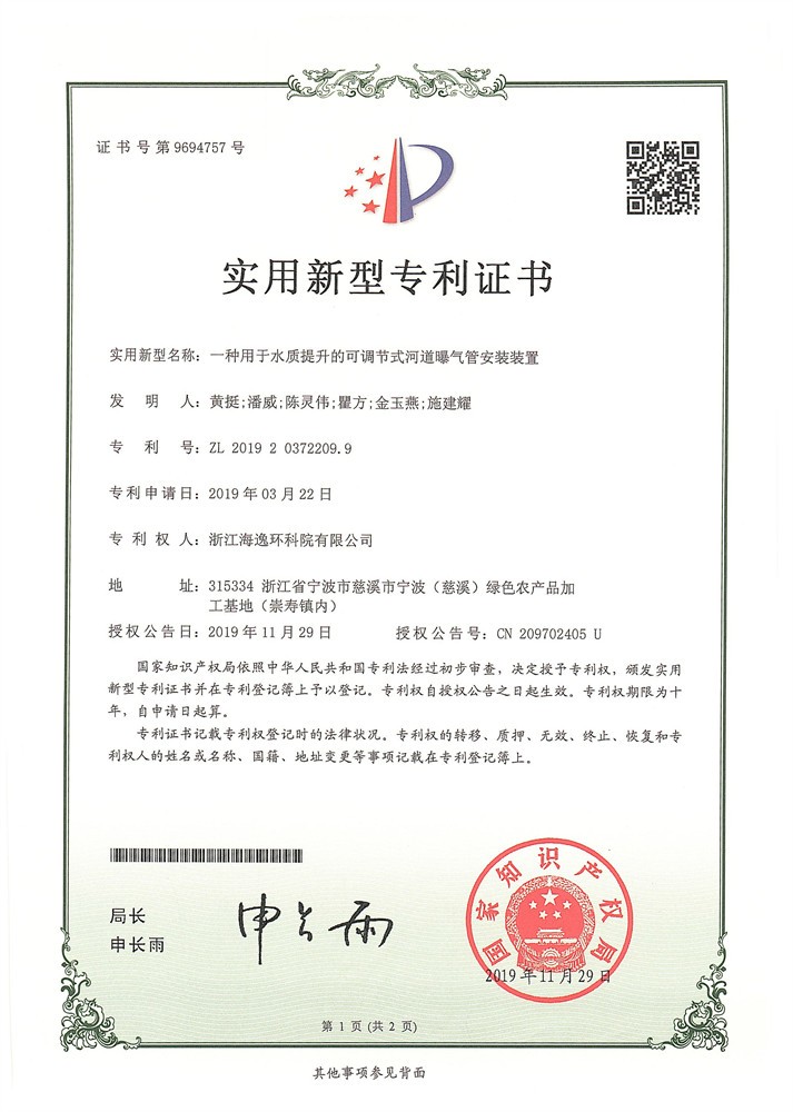 一種用于水質(zhì)提升的可調(diào)節(jié)式河道曝氣管安裝裝置