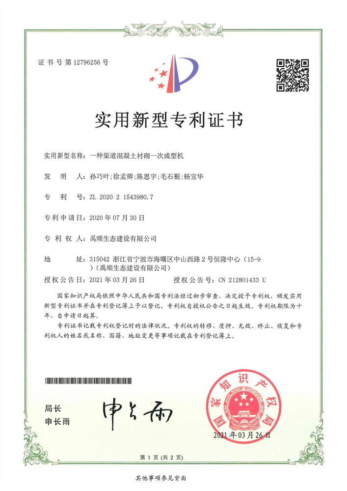 一種渠道混凝土襯砌一次成型機(jī)