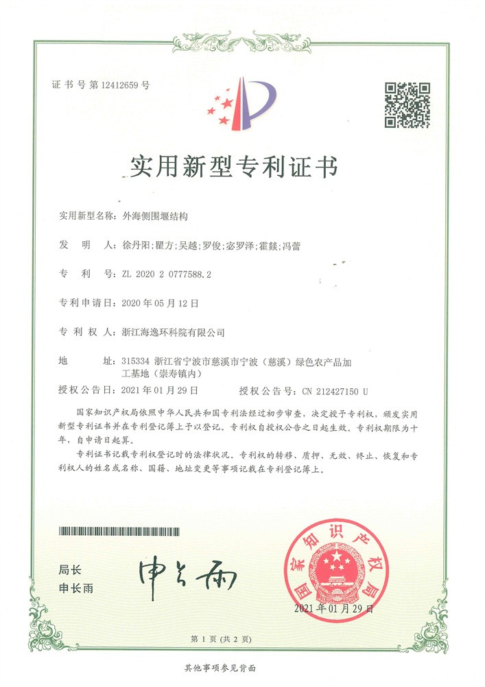 外海側(cè)圍堰結(jié)構(gòu)