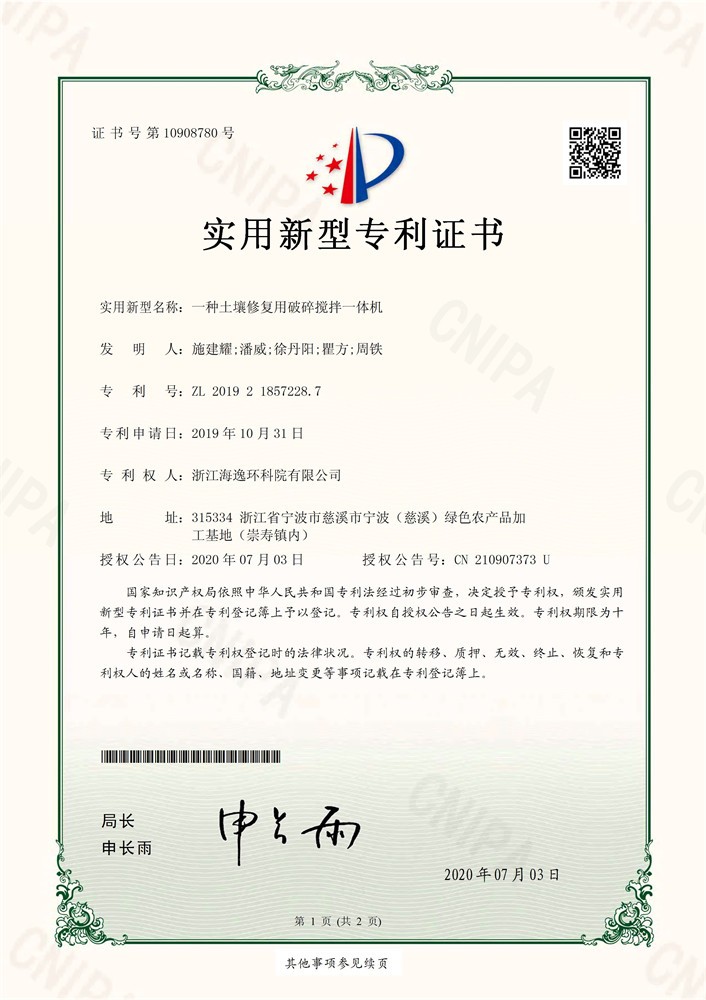 一種土壤修復(fù)用破碎攪拌一體機(jī)