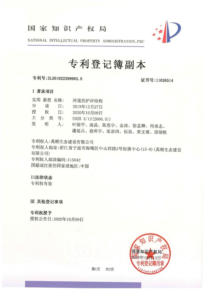 河道的護(hù)岸結(jié)構(gòu)
