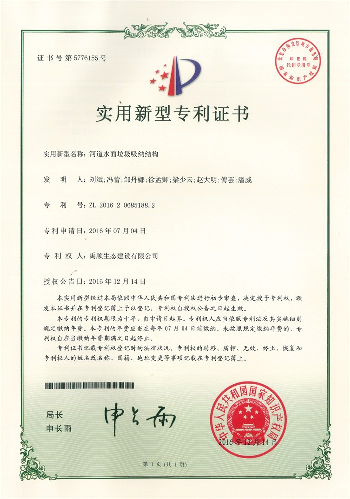 河道水面垃圾吸納結(jié)構(gòu)