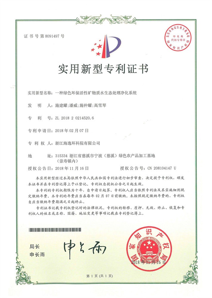 一種綠色環(huán)?；钚缘V物質(zhì)水生態(tài)處理凈化系統(tǒng)