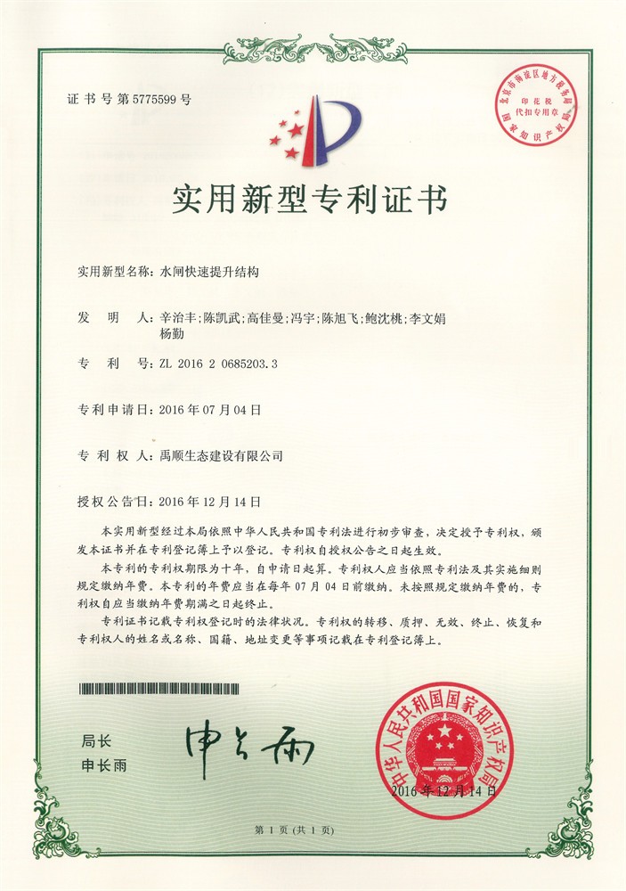 水閘快速提升結(jié)構(gòu)