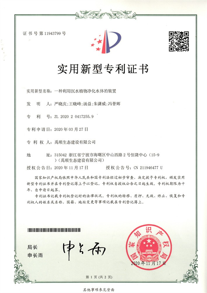 一種利用沉水植物凈化水體的裝置