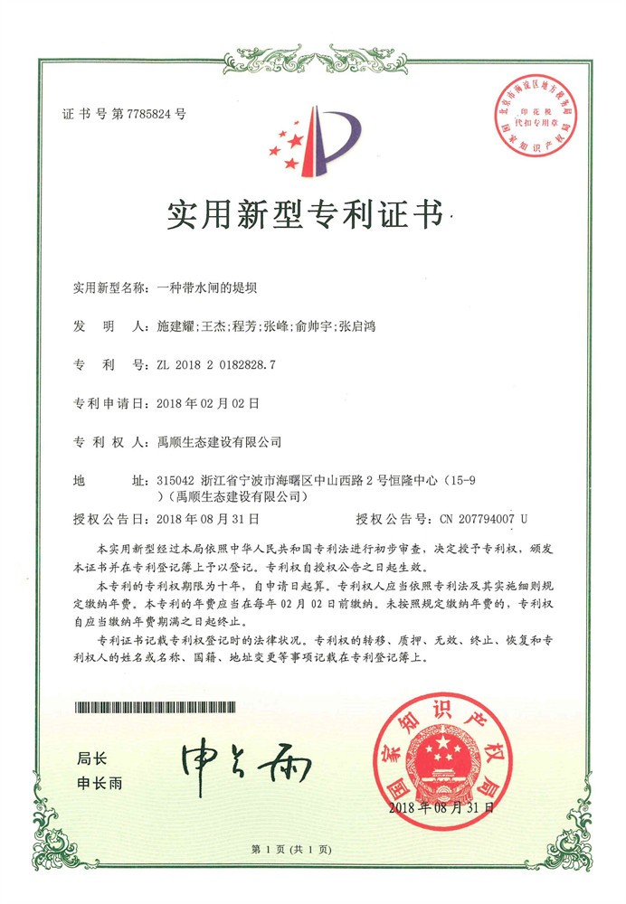 一種帶水閘的堤壩