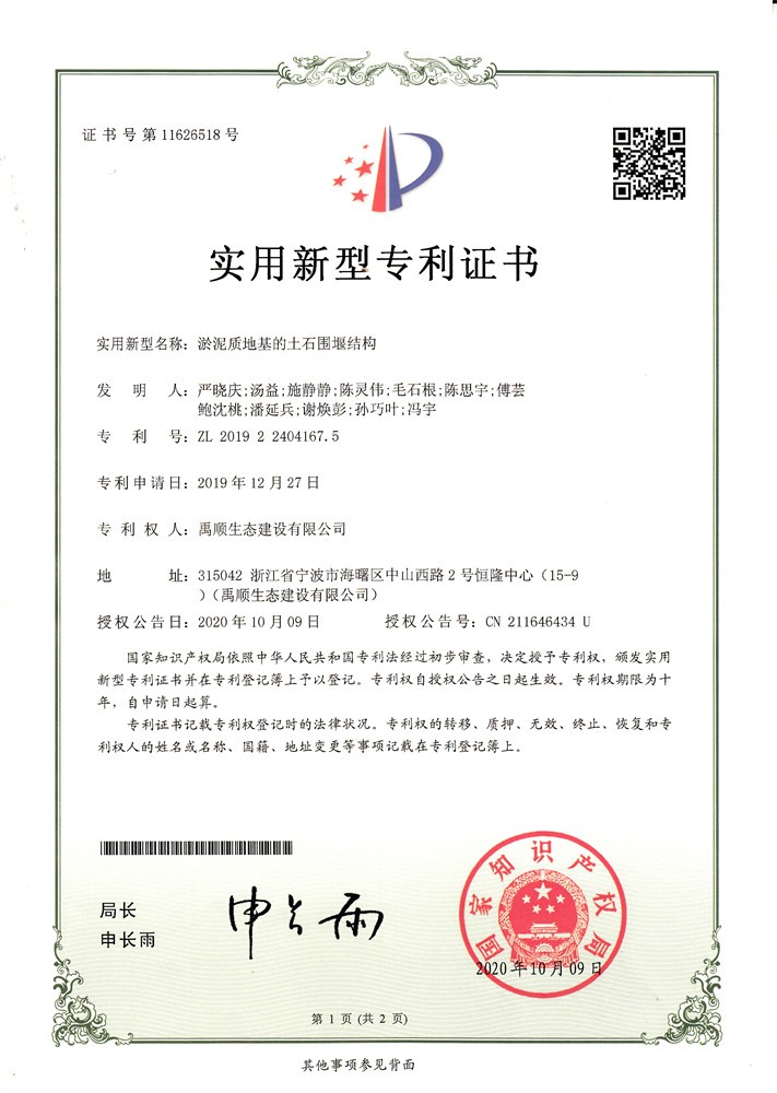 淤泥質(zhì)地基的土石圍堰結(jié)構(gòu)
