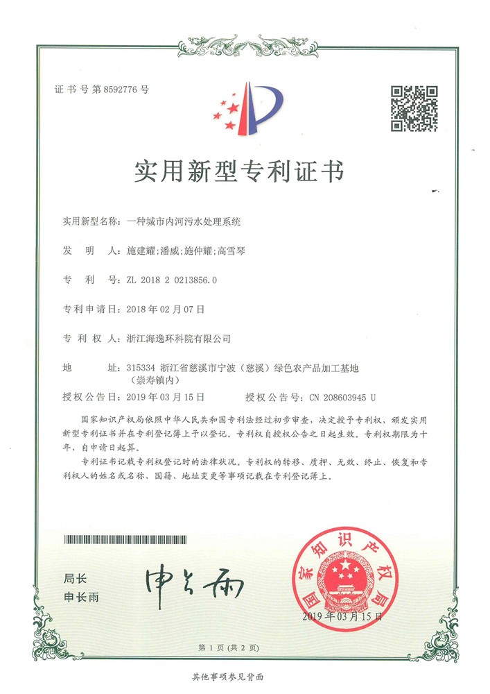 一種城市內(nèi)河污水處理系統(tǒng)