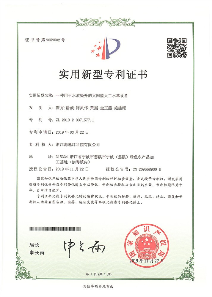 一種用于水質(zhì)提升的太陽能人工水草設(shè)備
