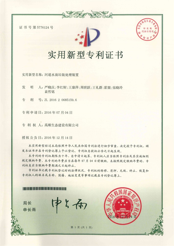河道水面垃圾處理裝置