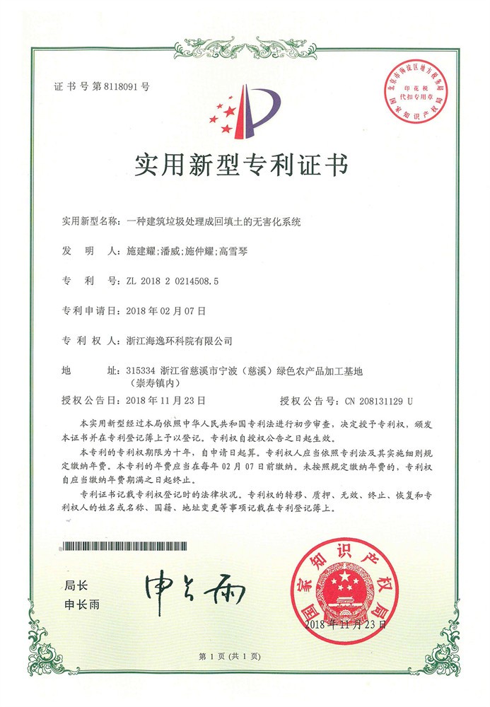 一種建筑垃圾處理成回填土的無害化系統(tǒng)