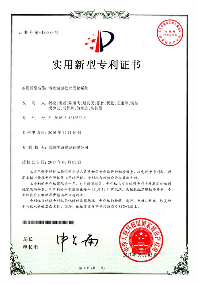 污水淤泥處理固化系統(tǒng)