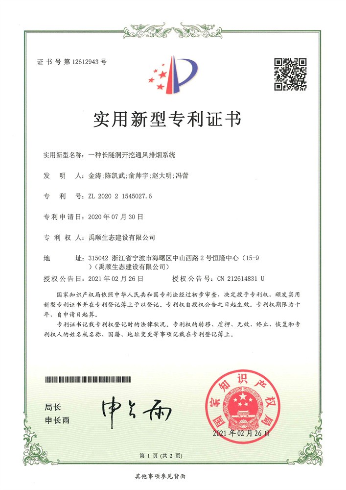 一種長隧洞開挖通風(fēng)排煙系統(tǒng)