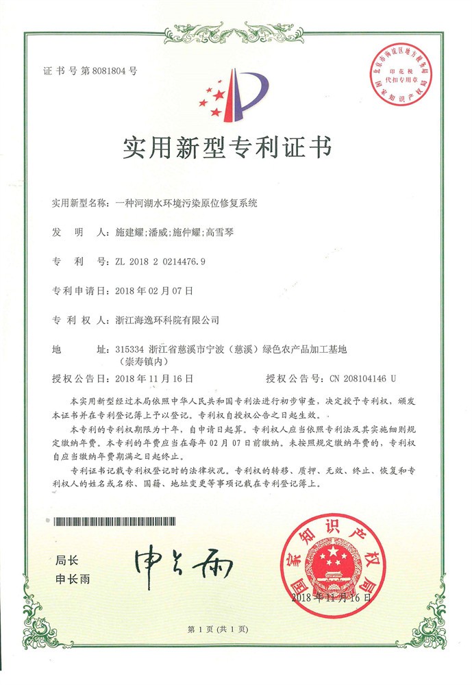 一種河湖水環(huán)境污染原位修復(fù)系統(tǒng)