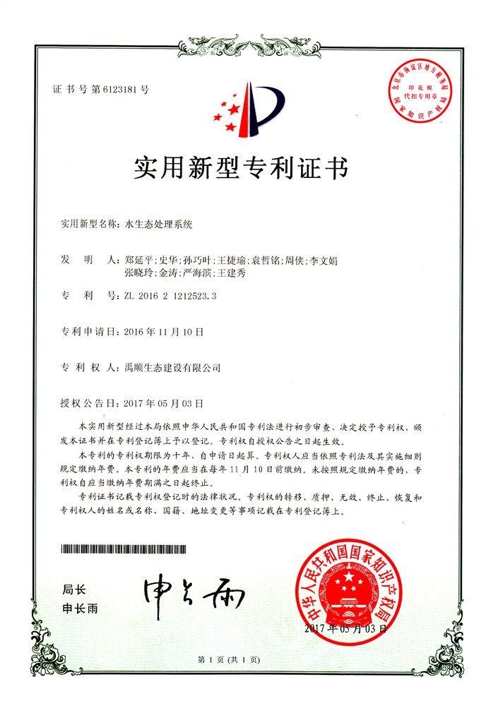 水生態(tài)處理系統(tǒng)