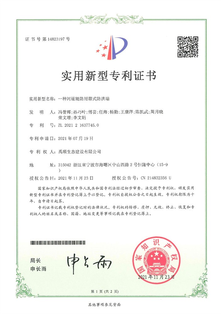 一種河道堤防用箱式防洪墻