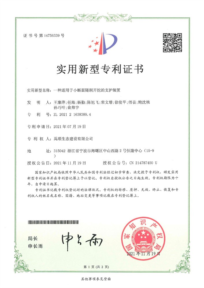 一種適用于小斷面隧洞開挖的支護(hù)裝置