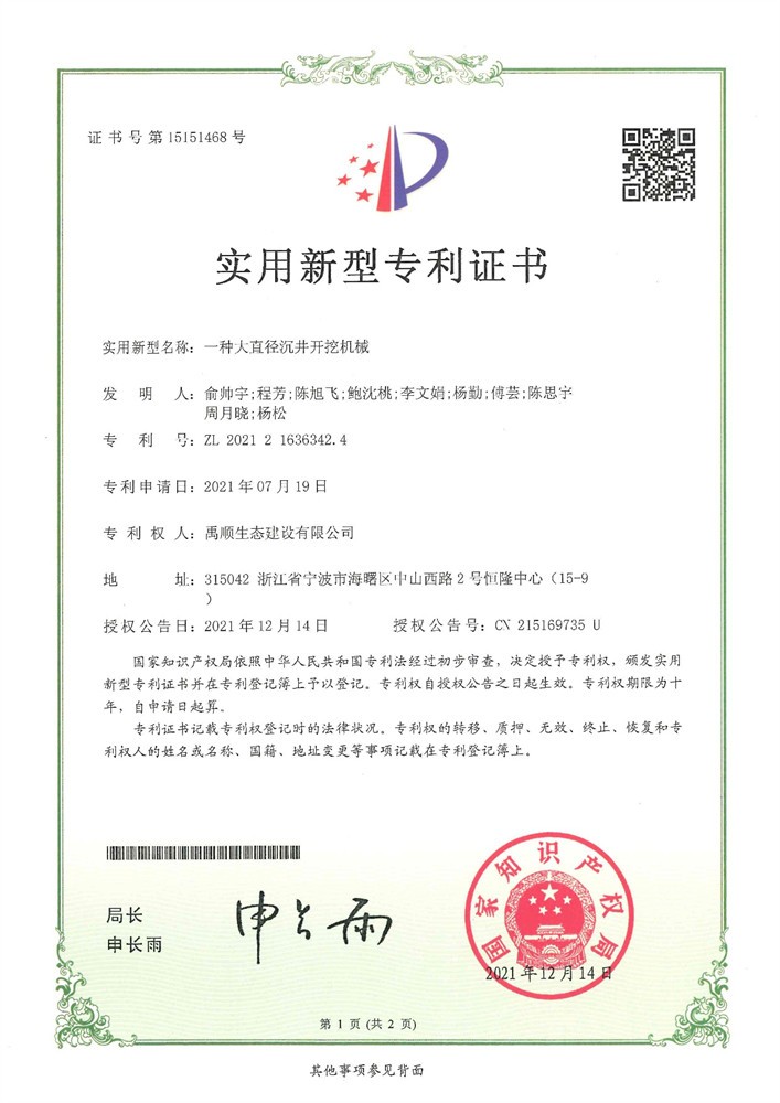 一種大直徑沉井開挖機(jī)械
