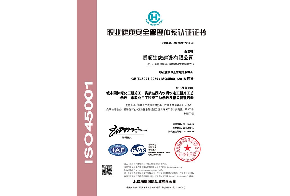 職業(yè)健康安全管理體系認證證書