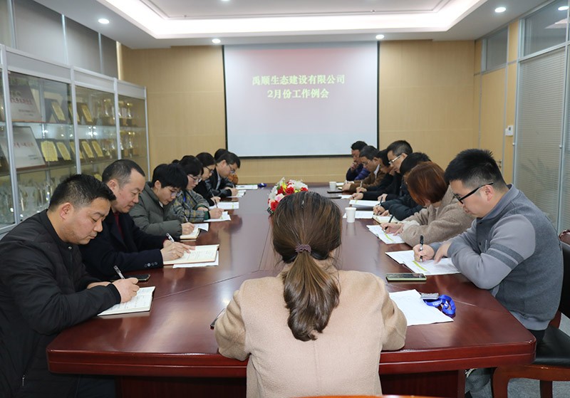 禹順生態(tài)建設(shè)有限公司召開干部會議
